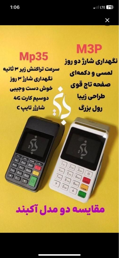 کارتخوان R بیسیم مهاجرین بدون تشریفات بانکی|فروشگاه و مغازه|مشهد, جوادیه|دیوار