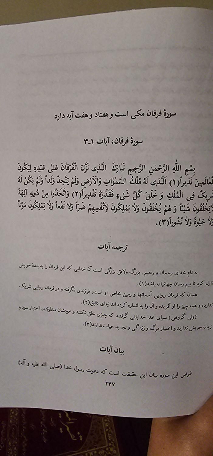 تفسیر المیزان ۲۰جلد نو|کتاب و مجله مذهبی|تهران, پاسداران|دیوار