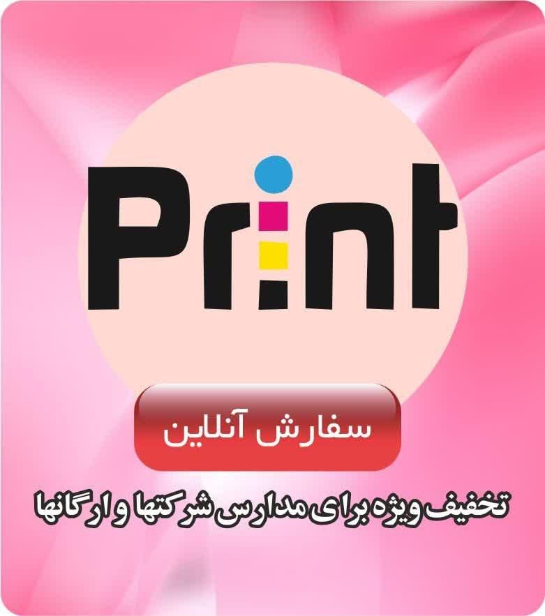 پرینت لیزری سیاه و سفید با تخفیف ویژه(چاپ و تکثیر)|خدمات رایانه‌ای و موبایل|اصفهان, عسگریه|دیوار