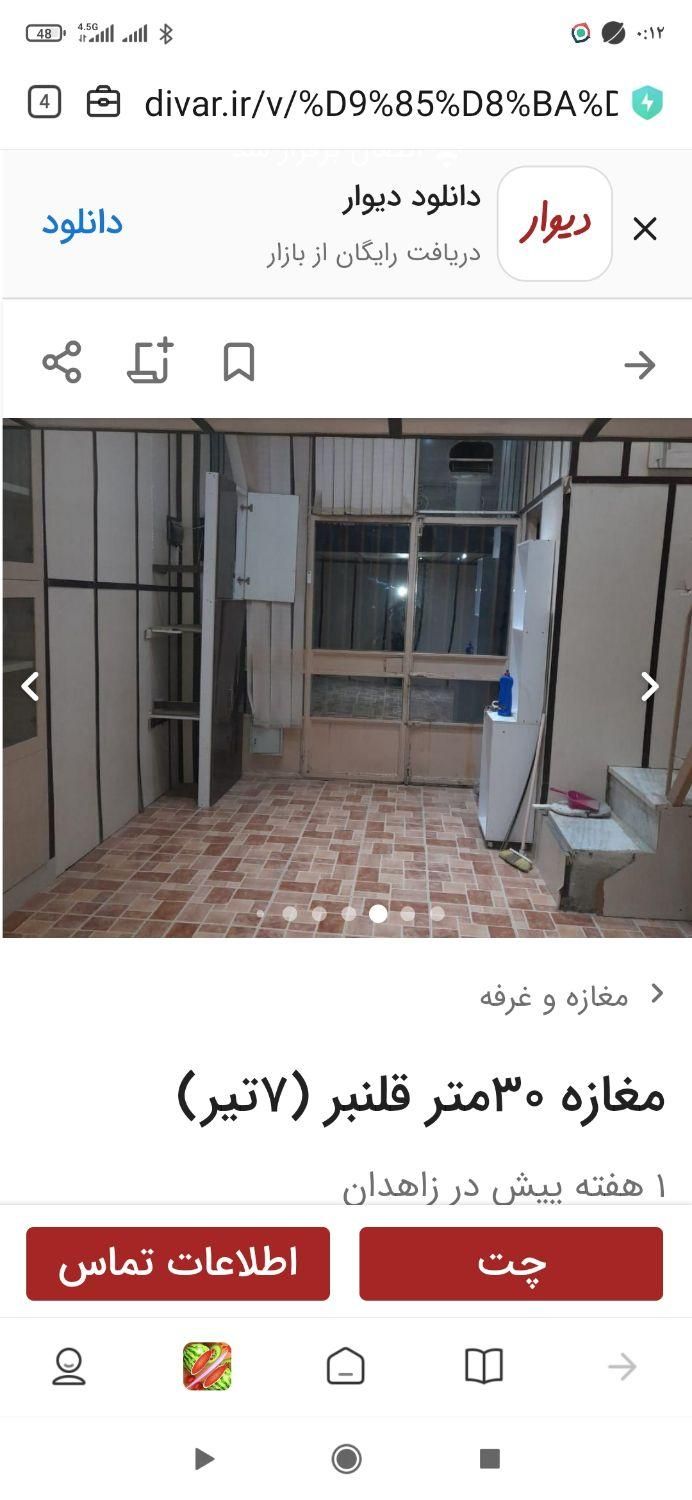 فروش مغازه ۳۰ متری.بلوارقلنبر'خیابان هفت تیر|فروش مغازه و غرفه|زاهدان, |دیوار