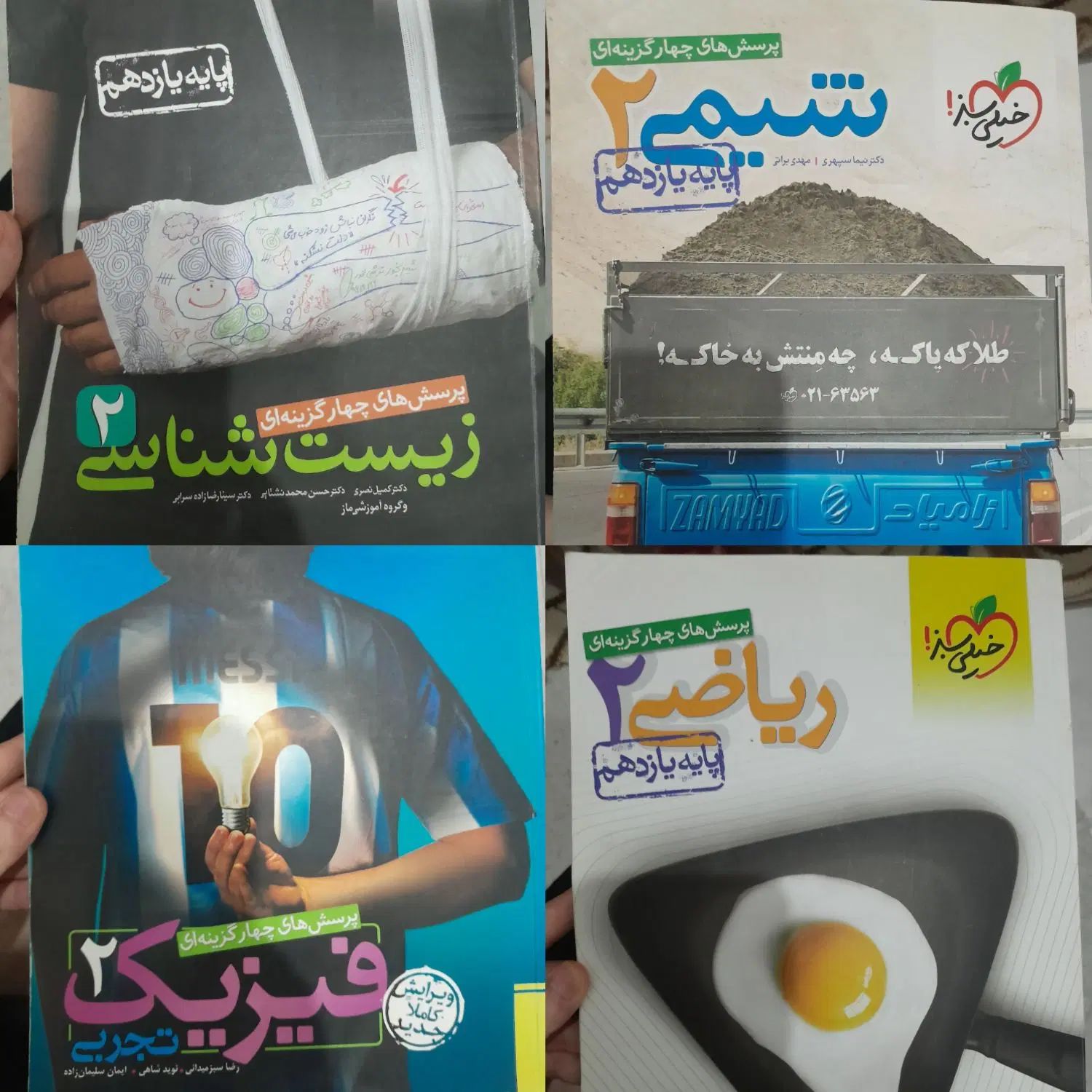 کتاب های کمک آموزشی و تست خیلی سبز هر ۳ پایه|کتاب و مجله آموزشی|رشت, پیرکلاچای|دیوار