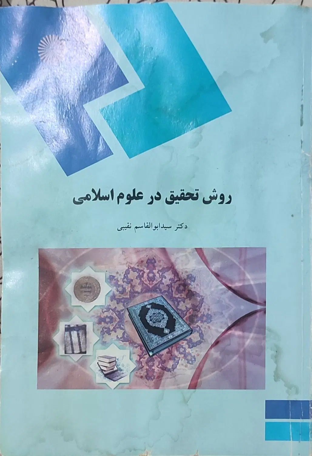 کتابهای دانشگاهی|کتاب و مجله آموزشی|مشهد, ولیعصر (شهرک غرب)|دیوار