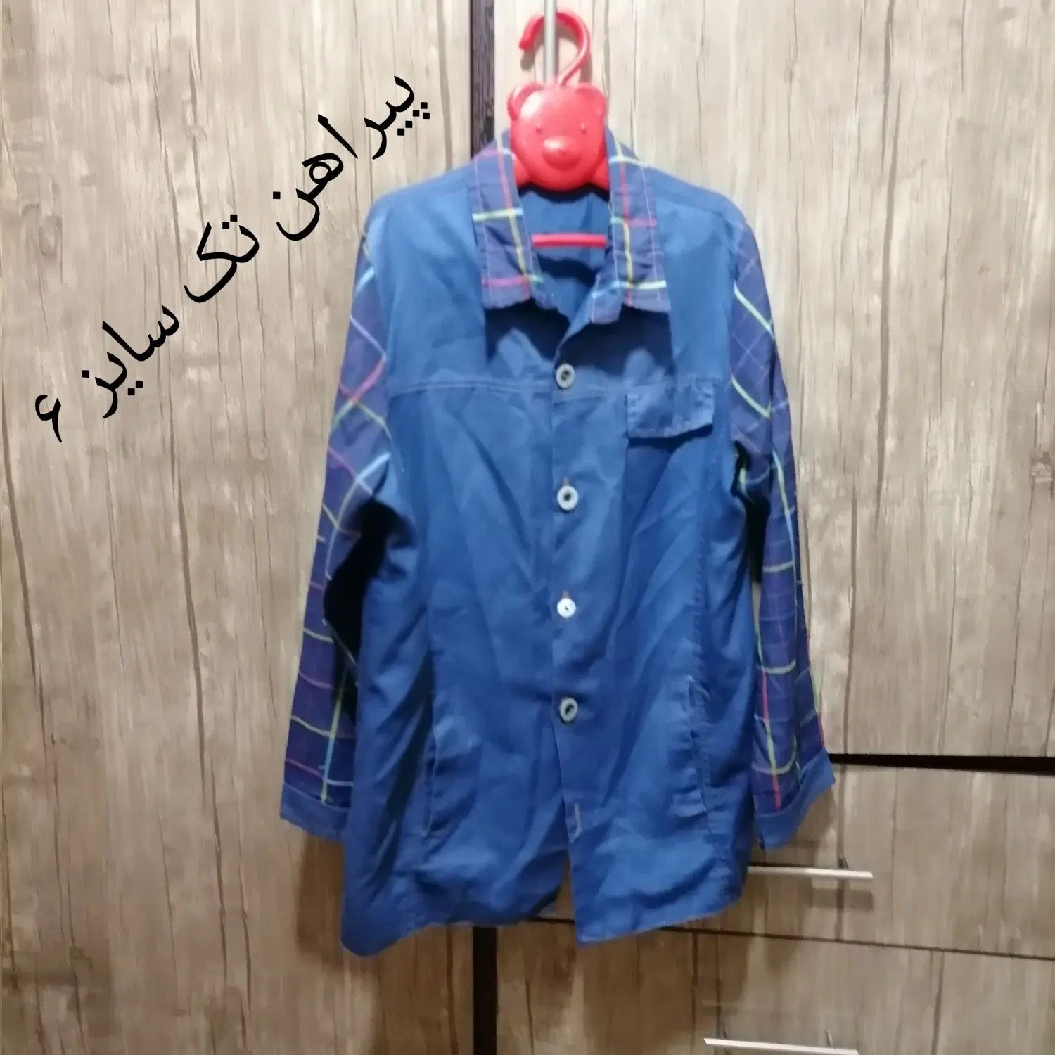لباس فرم|لباس|مشهد, اروند|دیوار