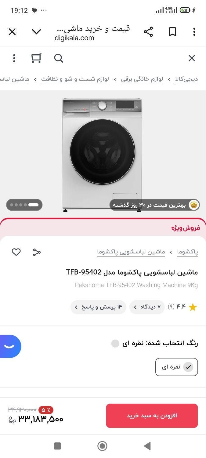 وسایل منزل|ماشین لباسشویی و خشک‌کن لباس|اصفهان, دارک|دیوار