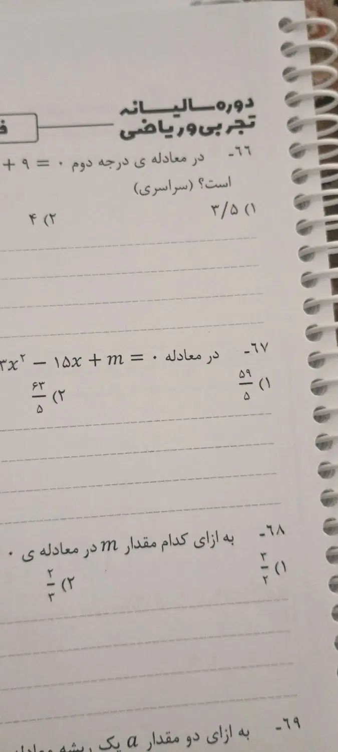 جزوه ریاضی معین کرمی و عمارلو استفاده نشده۱۴۰۴|کتاب و مجله آموزشی|تهران, آجودانیه|دیوار