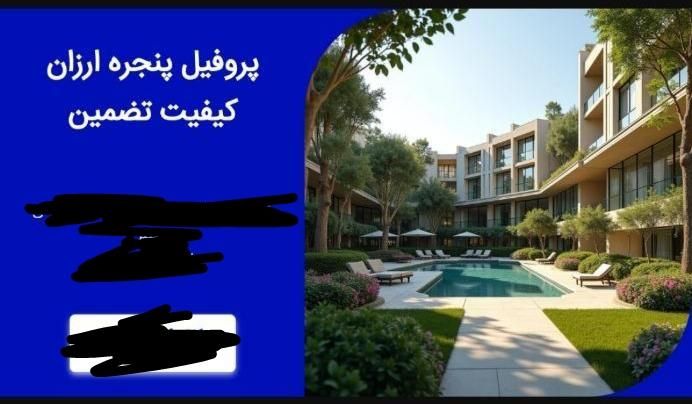 فروش انبوه پروفیل درب و پنجره upvc|عمده‌فروشی|اردبیل, |دیوار