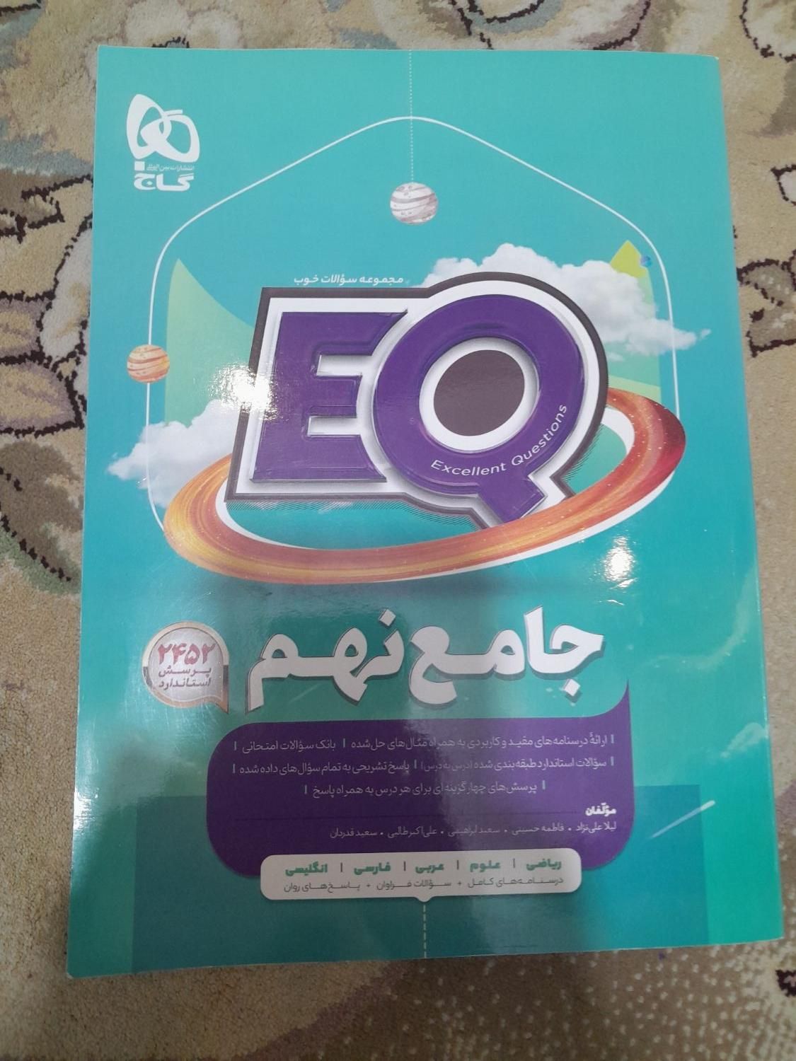 فروش کتاب کمک درسی پایه نهم EQ|کتاب و مجله آموزشی|کیش, |دیوار