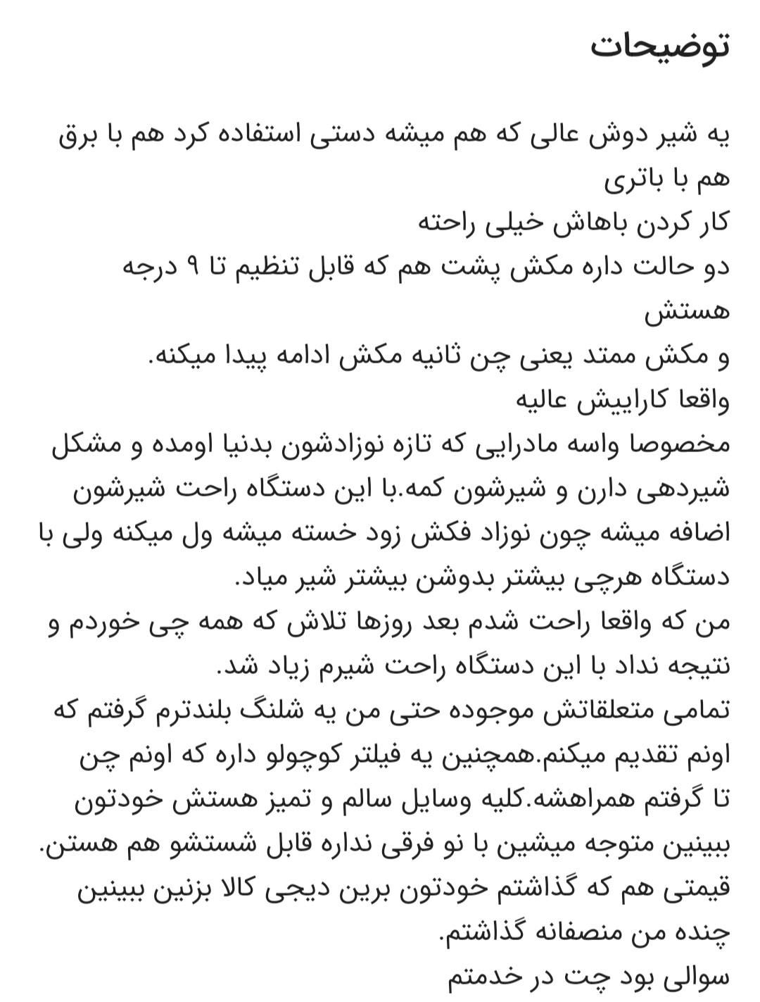 شیر دوش برقی،صندلی غذا،بریس نوزاد،تخت وکمد همه مفت|اسباب و اثاث بچه|کوچصفهان, |دیوار