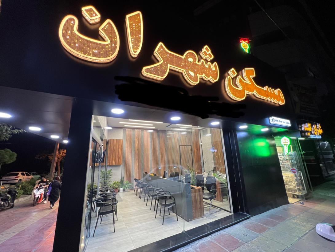 به تعدادی مشاور جهت همکاری در قویترین لوکیشن شهران|استخدام بازاریابی و فروش|تهران, شهران شمالی|دیوار