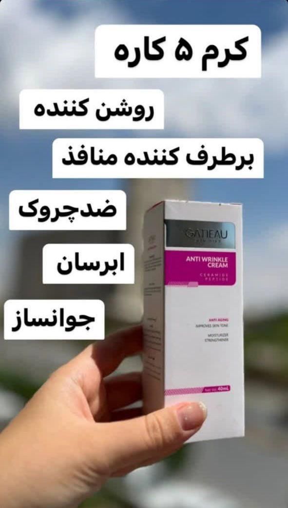 جوانساز گاتیو کرم و سرم لیفتینگ ( پپتاید کلاژن )|فعالیت داوطلبانه|مشهد, شهید مطهری|دیوار