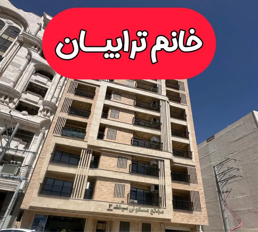 فروش فوری آپارتمان ۱۴۰ متری در زعفرانیه|فروش آپارتمان|قم, الغدیر|دیوار