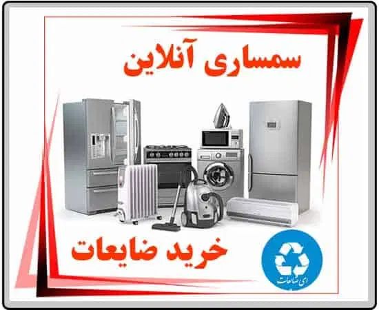 انشگتر نفیس، سمساری ضایعاتی موسوی آنلاین|جواهرات|خرم‌آباد, |دیوار