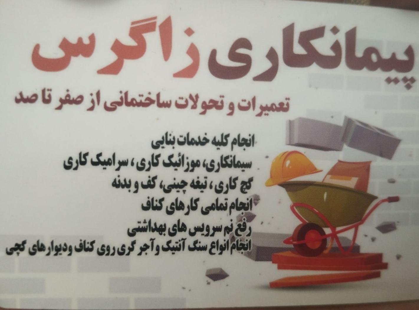 کار را ب کاردان بسپار|خدمات پیشه و مهارت|تهران, نبی اکرم|دیوار