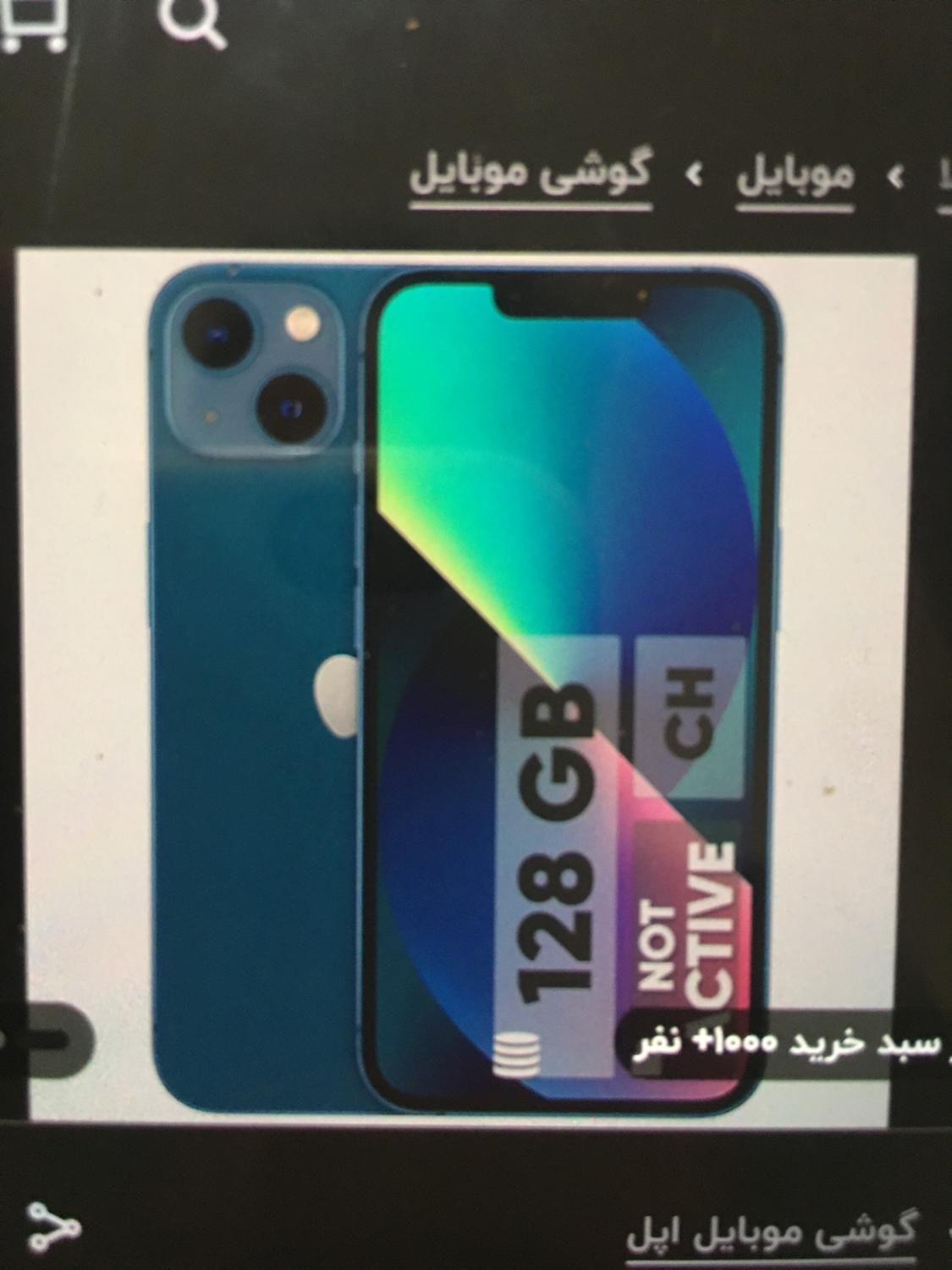 اپل ۱۳نو دوسیم ۱۲۸|موبایل|تهران, کن|دیوار