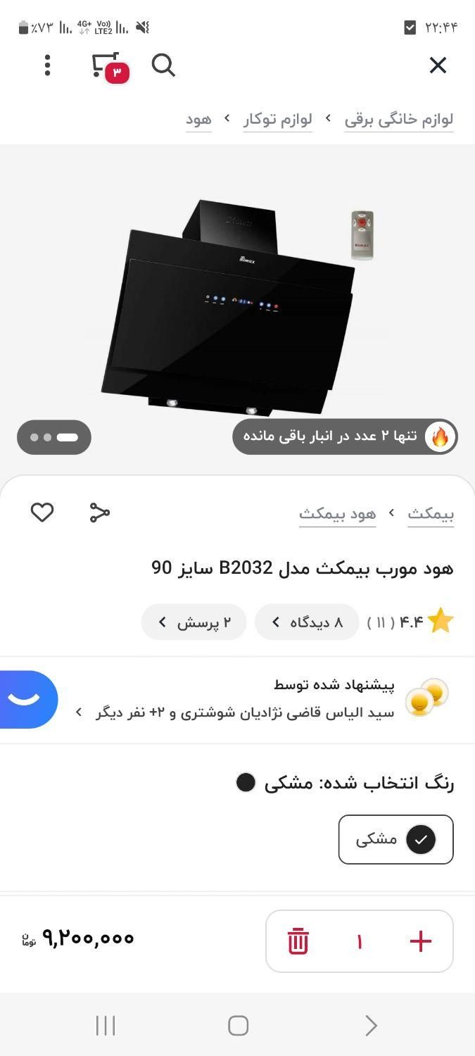 هودلمسی باکنترل|هود|رشت, شهرک قدس|دیوار