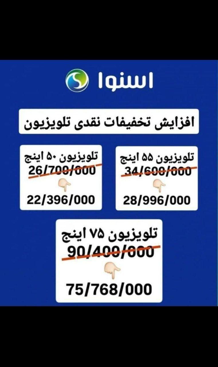 انواع تلویزیون هوشمند اسنوا|تلویزیون و پروژکتور|چناران, |دیوار
