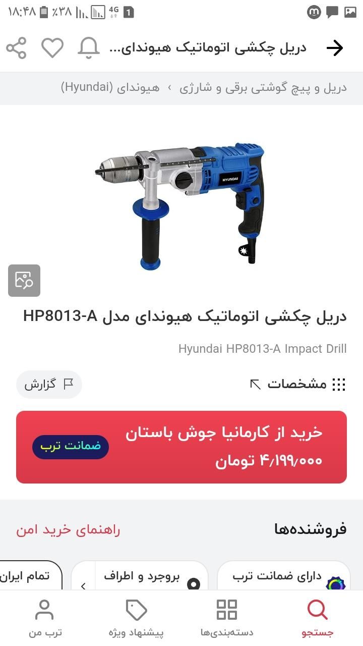 دریل چکشی هیوندا|ابزارآلات|بروجرد, |دیوار