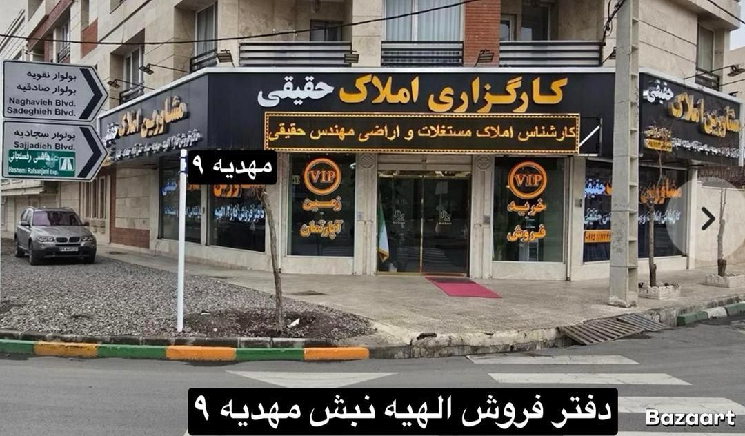 فروش زمین /50 تا 1000متر الهیه فاز دو املاک حقیقی|فروش زمین و ملک کلنگی|مشهد, الهیه|دیوار