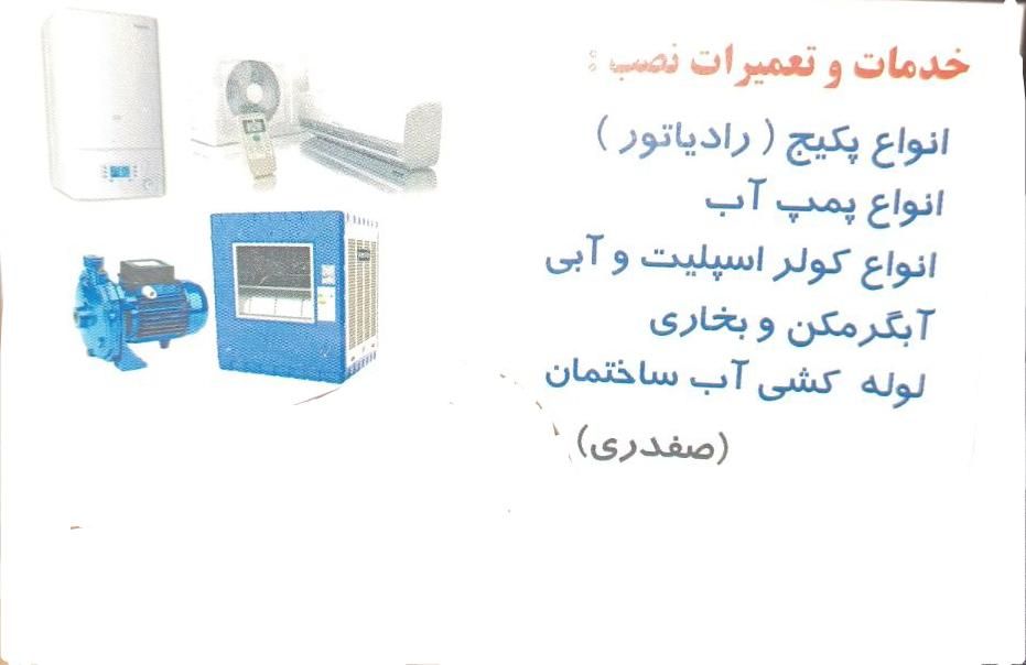 نصب وسرویس کولر آبی|خدمات پیشه و مهارت|همدان, |دیوار