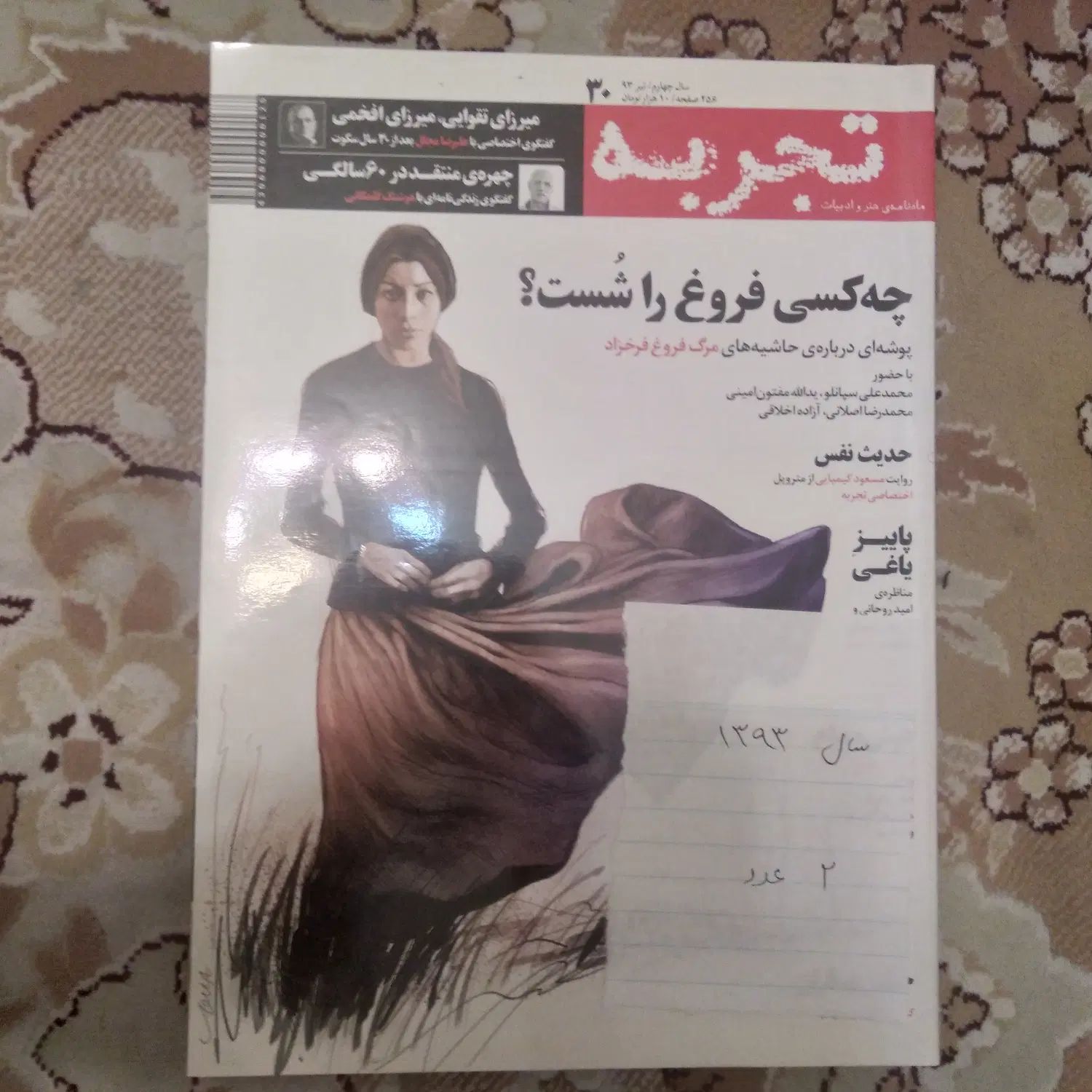 مجله ادبی|کتاب و مجله ادبی|تهران, امیرآباد|دیوار