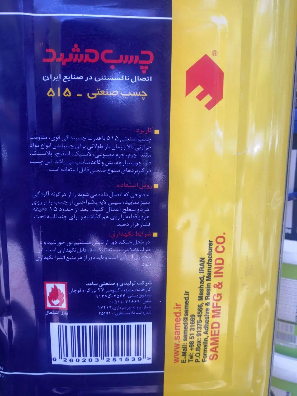 چسب 515 مشهد حلب 17 کیلویی|ابزارآلات|مشهد, ده دی|دیوار