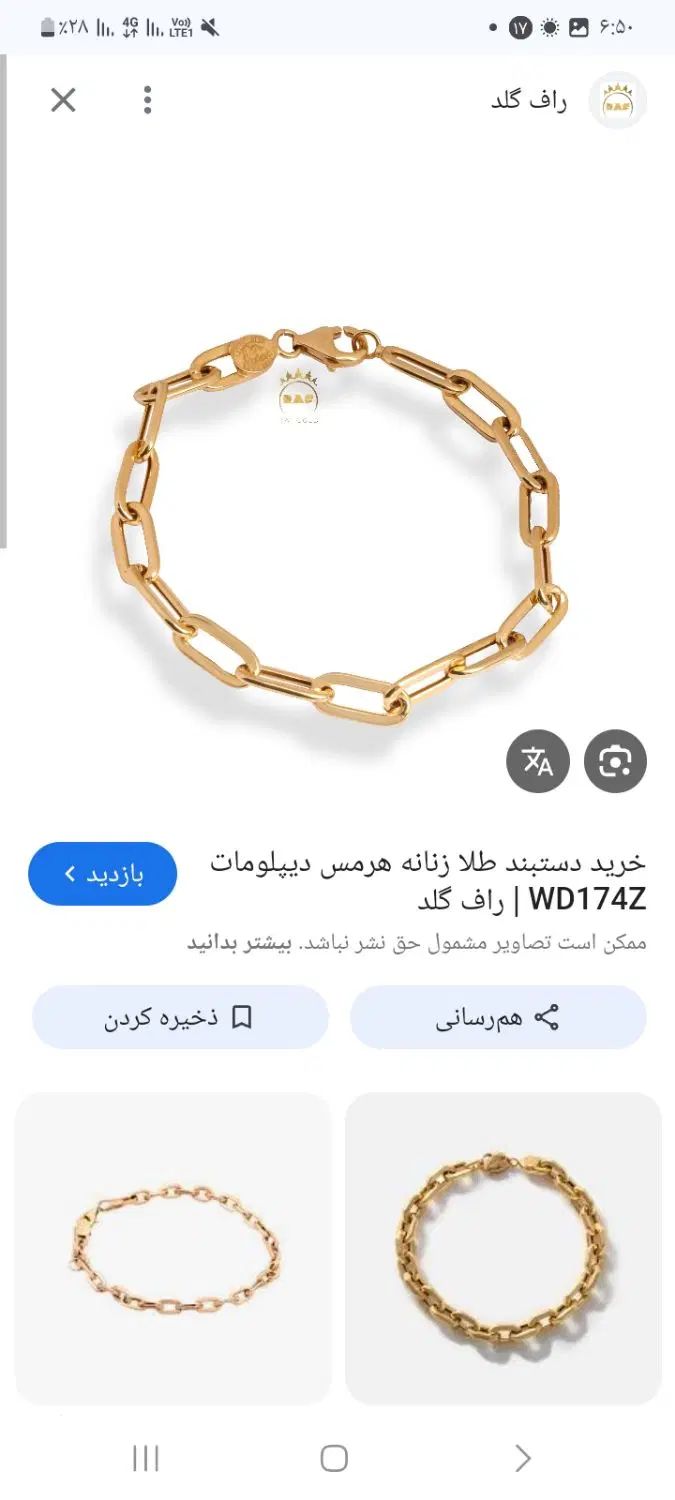 دوتا انگشتر طلا معاوضه با دستبند اجری بزرگ|جواهرات|خرم‌آباد, |دیوار