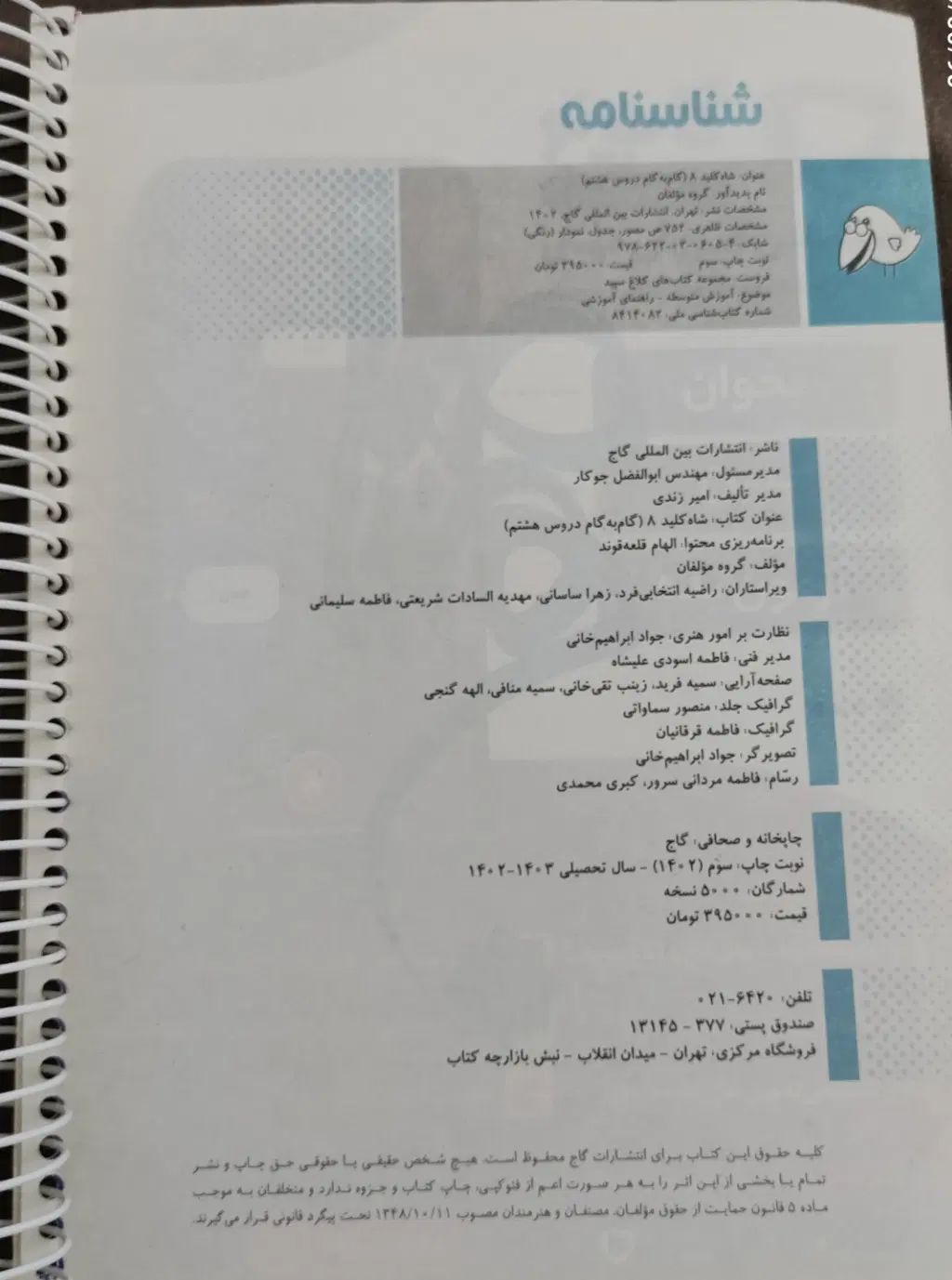 گام به گام هشتم سیمی|کتاب و مجله آموزشی|تهران, نیروی هوایی (پیروزی)|دیوار