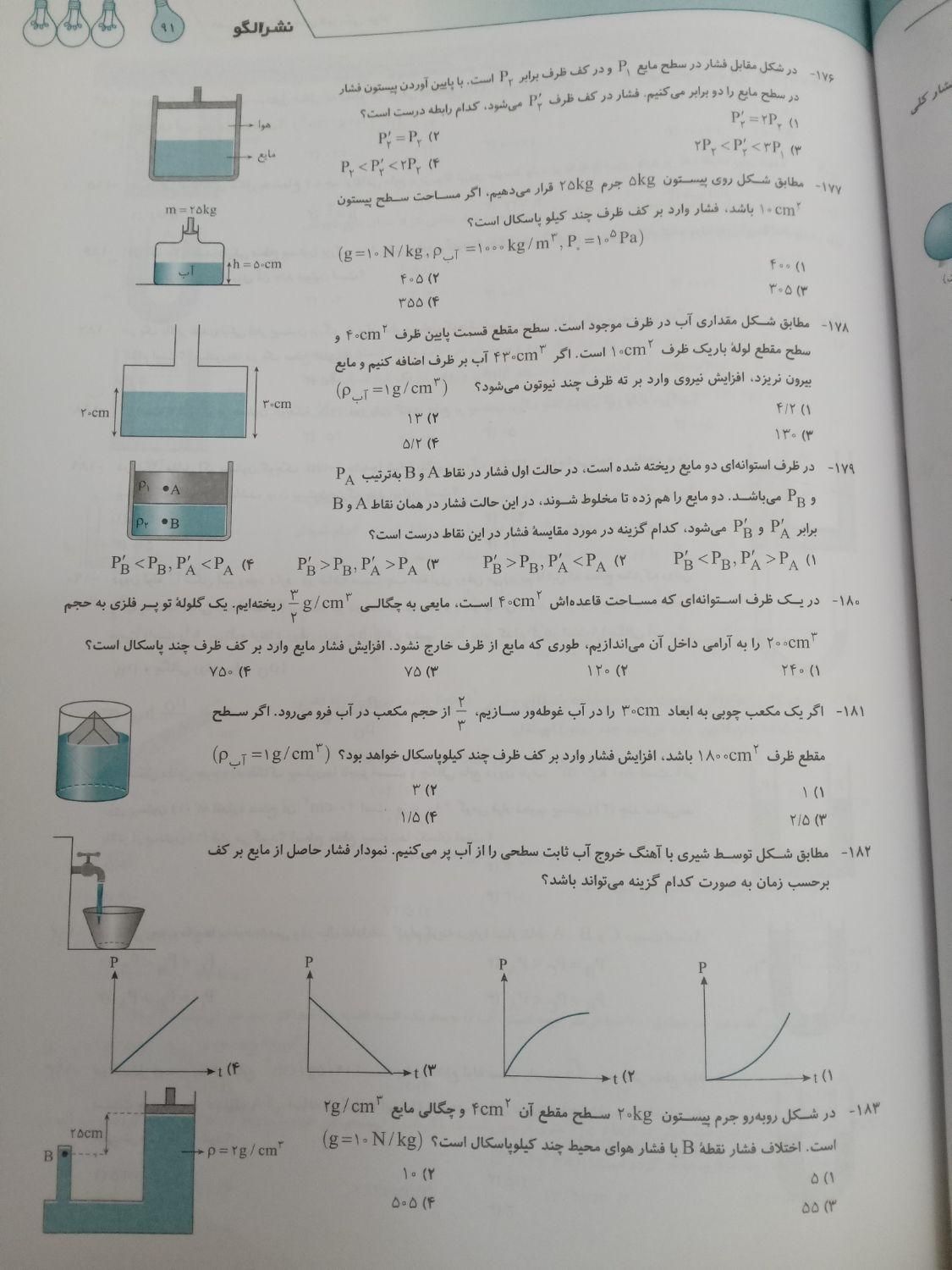 فیزیک پایه دهم تجربی|کتاب و مجله آموزشی|تهران, سبلان (لشگر)|دیوار