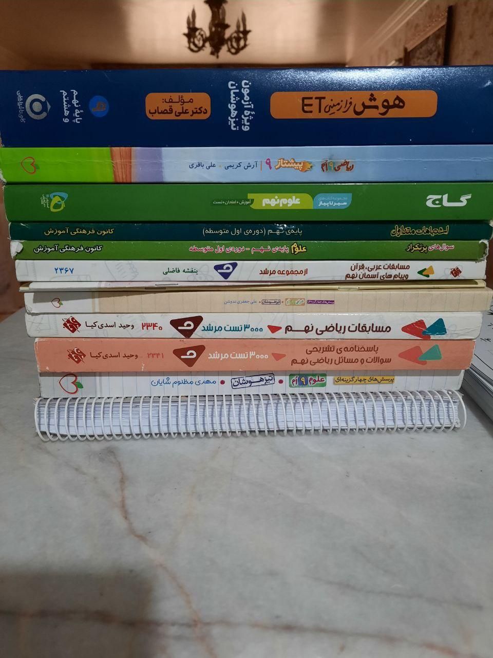 کتاب کمک درسی تیزهوشان نهم|کتاب و مجله آموزشی|کرج, پیشاهنگی|دیوار