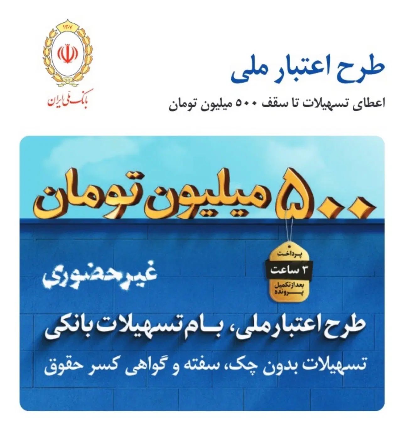 ۳۵۰۰ امتیاز وام اعتبار ملی|خدمات مالی، حسابداری، بیمه|کرج, مصباح|دیوار