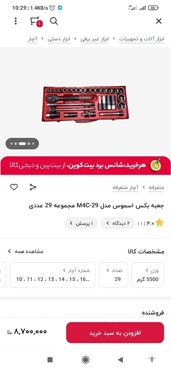 جعبه بکس اسموس نو ۲۹ پارچه|ابزارآلات|تهران, فدک|دیوار