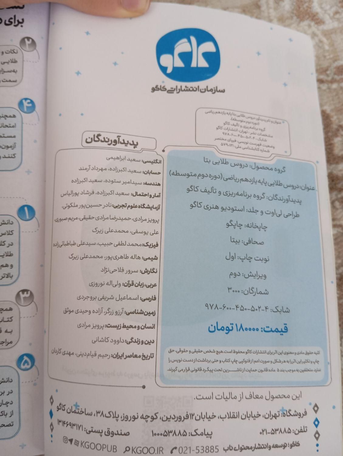 گام به گام همه دروس کاگو یازدهم ریاضی|کتاب و مجله آموزشی|تهران, جوادیه|دیوار