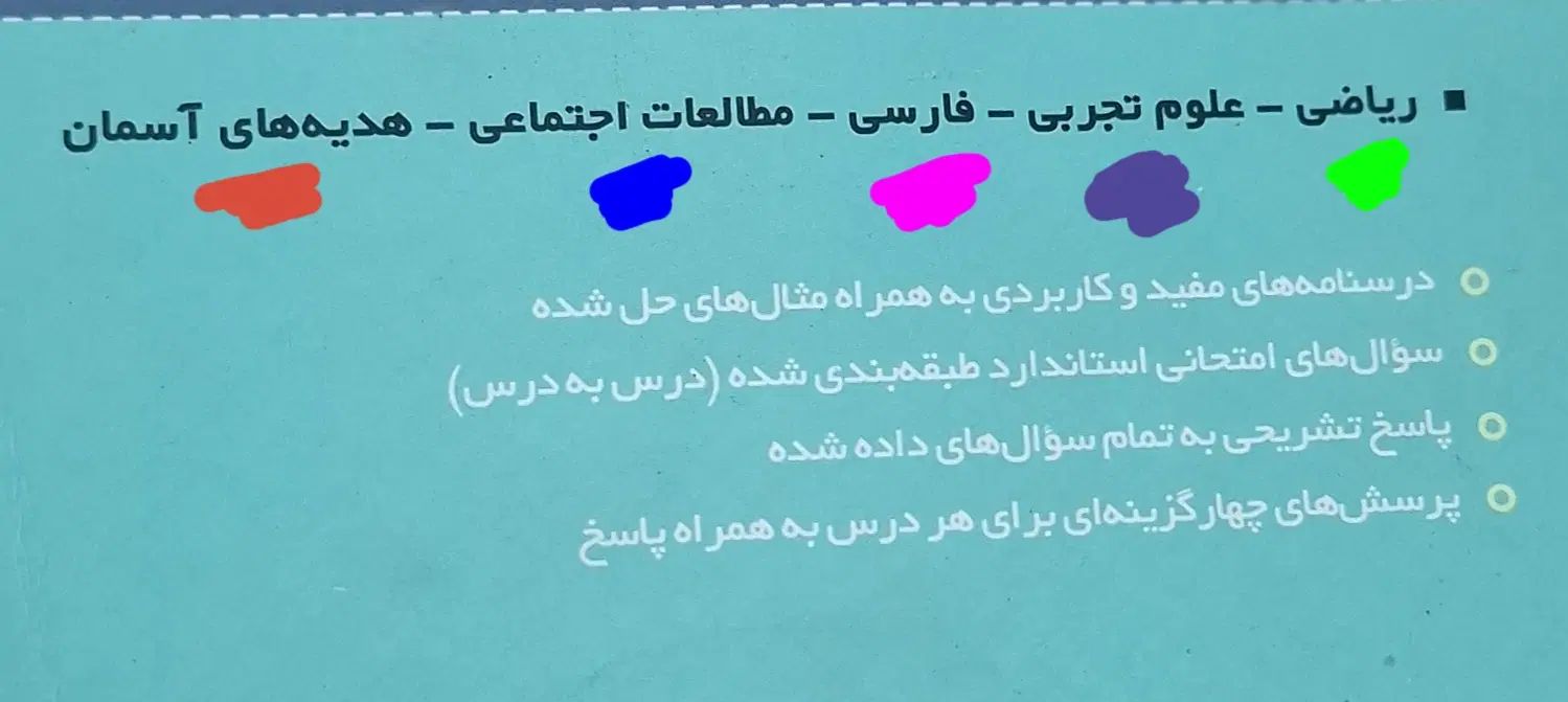 جامع پنجم    مجموعه سوالات خوب|کتاب و مجله آموزشی|مشهد, کوی سیدی|دیوار