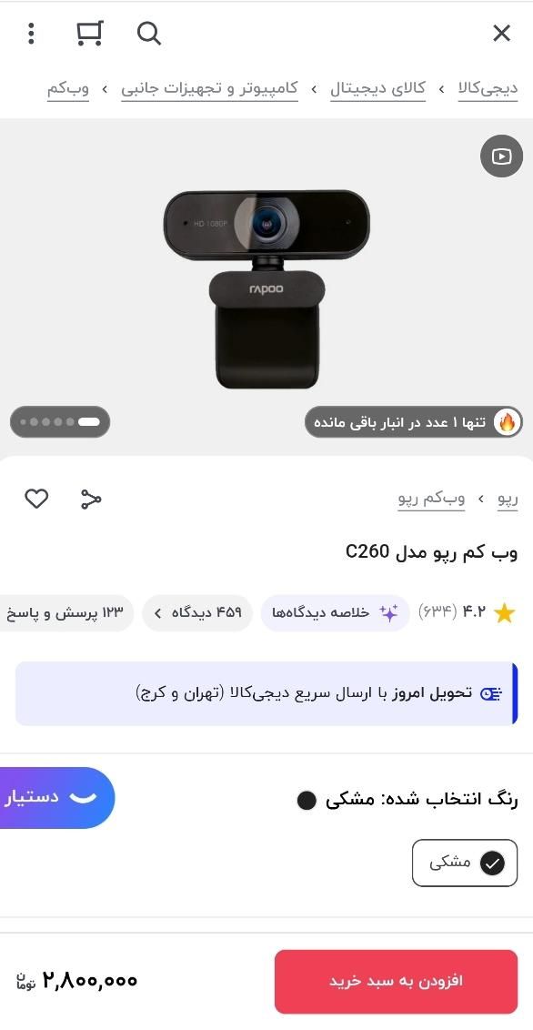 وبکم رپو|قطعات و لوازم جانبی رایانه|ساوه, |دیوار