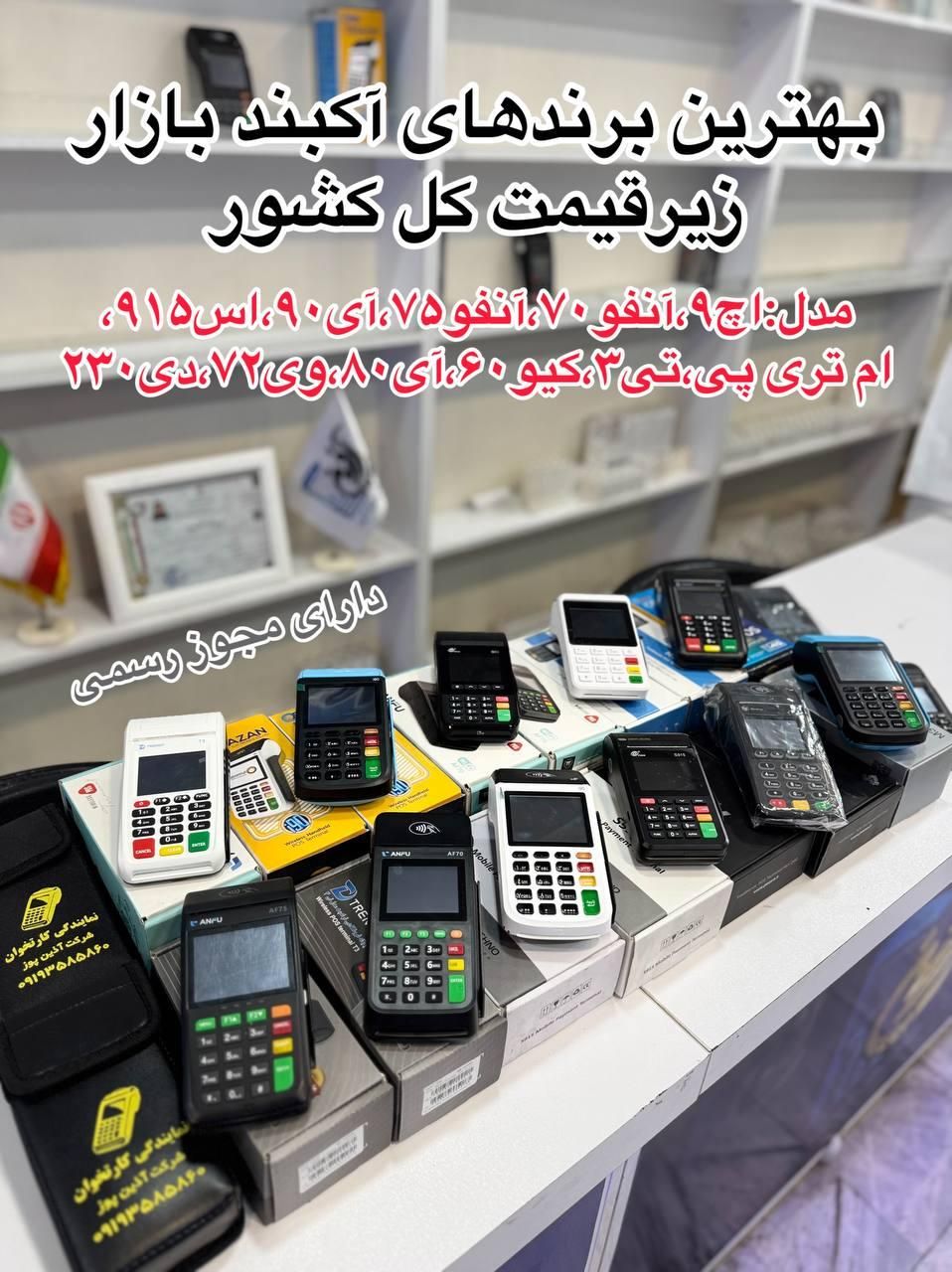 نمایندگی کارتخوان سیار پوز کارت خوان کشلس درقم|فروشگاه و مغازه|قم, نیروگاه|دیوار