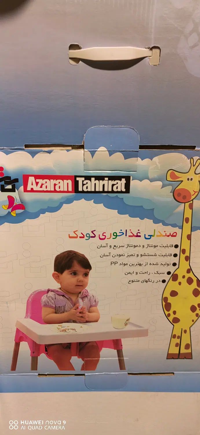 صندلی غذاخوری کودک آذران تحریرات|اسباب و اثاث بچه|تهران, سلسبیل جنوبی|دیوار