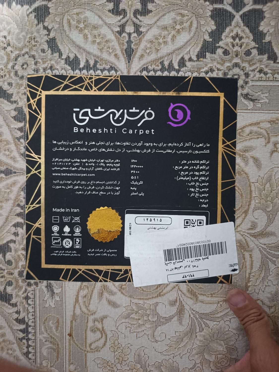 ۲ عدد فرش بهشتی ۱۲ متری|فرش|تهران, منیریه|دیوار