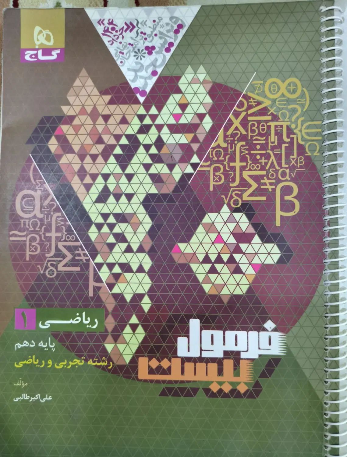 کتاب کمک درسی فرمول بیست و ماجرای بیست دهم|کتاب و مجله آموزشی|اشکذر, |دیوار