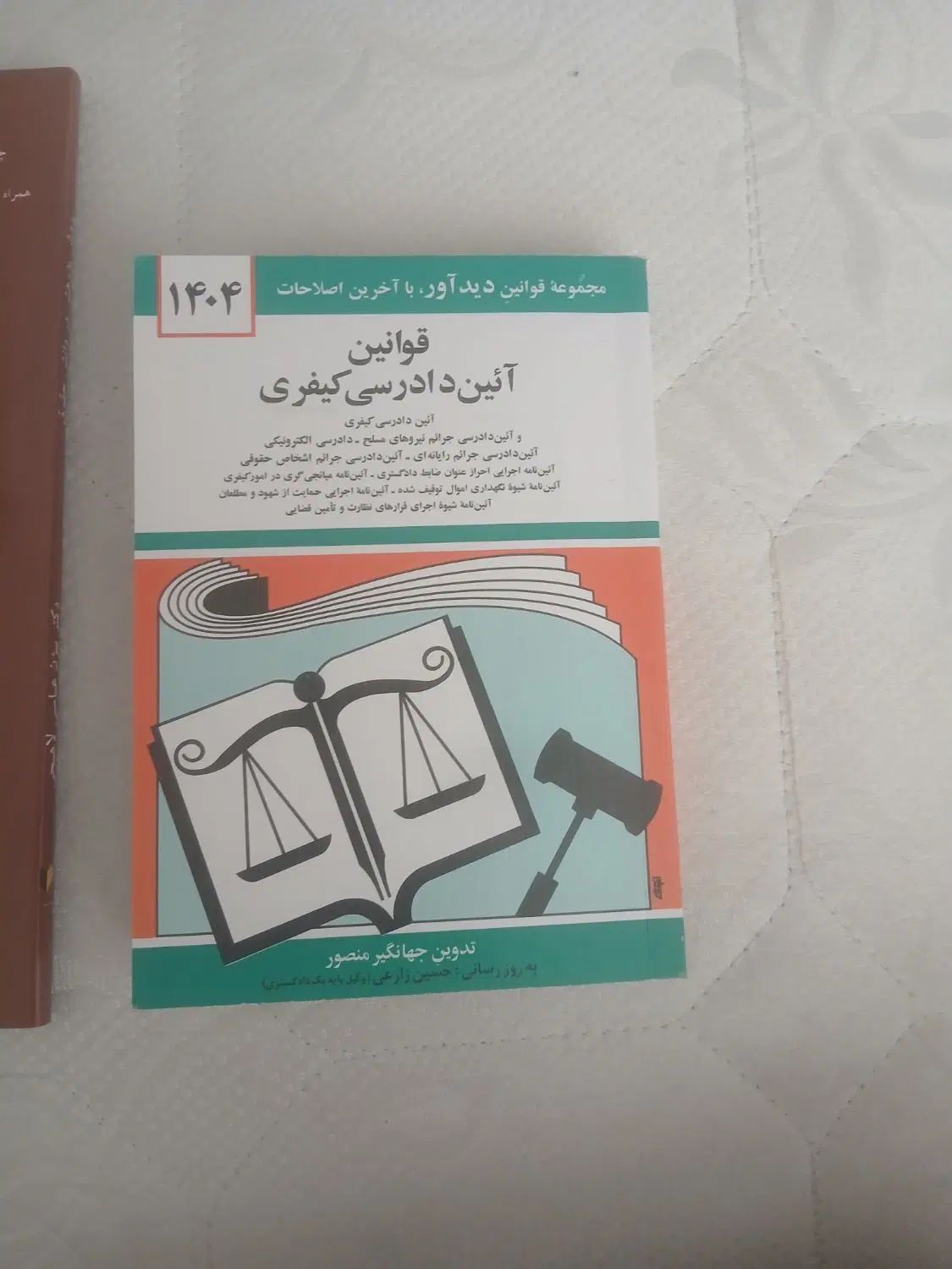 کتاب های رشته حقوق|کتاب و مجله آموزشی|تهران, نارمک|دیوار
