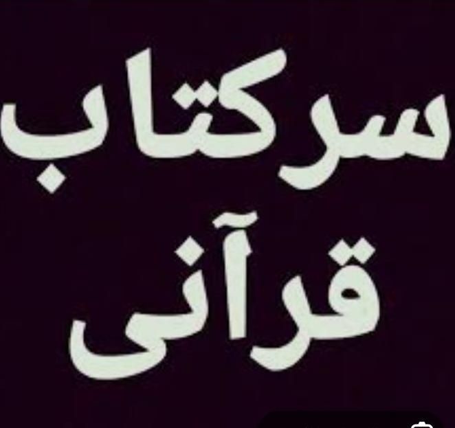 سرکتاب‌ودعا|کتاب و مجله مذهبی|اصفهان, بوستان آینه خانه|دیوار