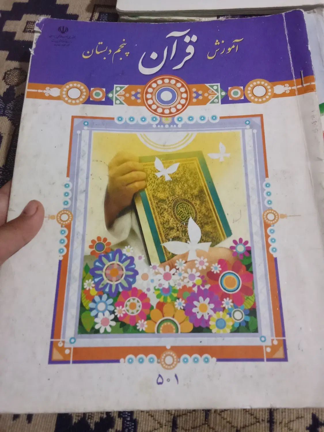 کتاب کلاس پنجم دبستان|کتاب و مجله آموزشی|مشهد, همت آباد|دیوار