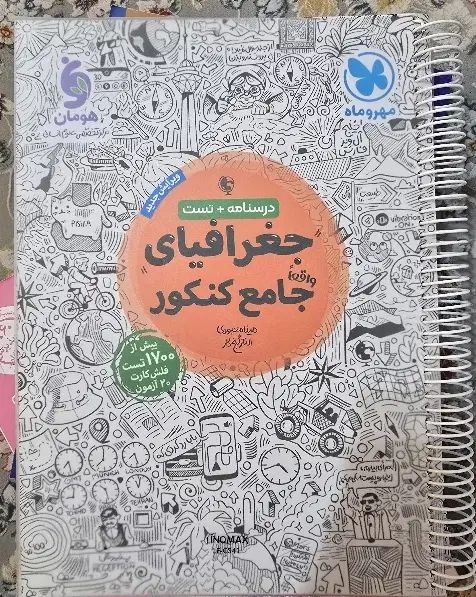فروش کتاب کمک درسی جامع ریاضی-جغرافیا-عربی|کتاب و مجله آموزشی|بوشهر, |دیوار