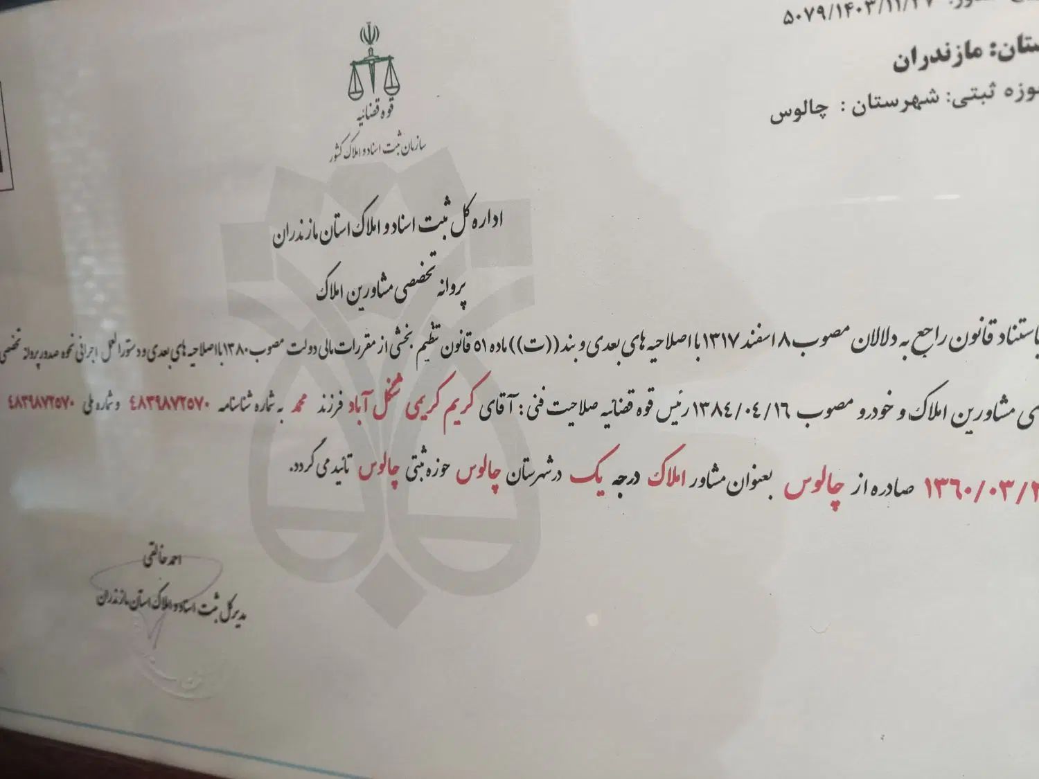 نگارش و ثبت قراردادمبایع نامه درکاتب وخودنویس|خدمات مالی، حسابداری، بیمه|چالوس, |دیوار