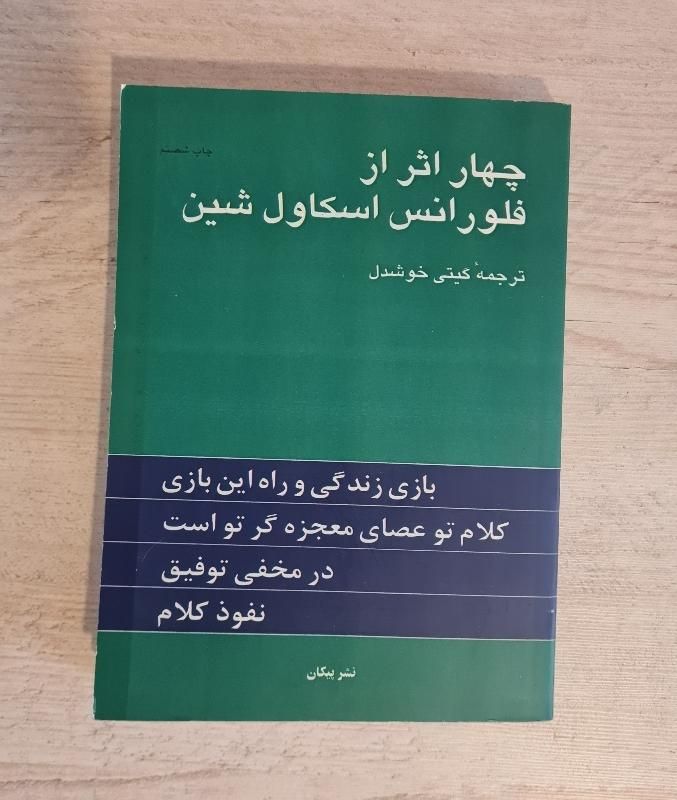 تعدادی کتاب(ادبی، مذهبی و آموزشی)|کتاب و مجله ادبی|کرج, عظیمیه|دیوار