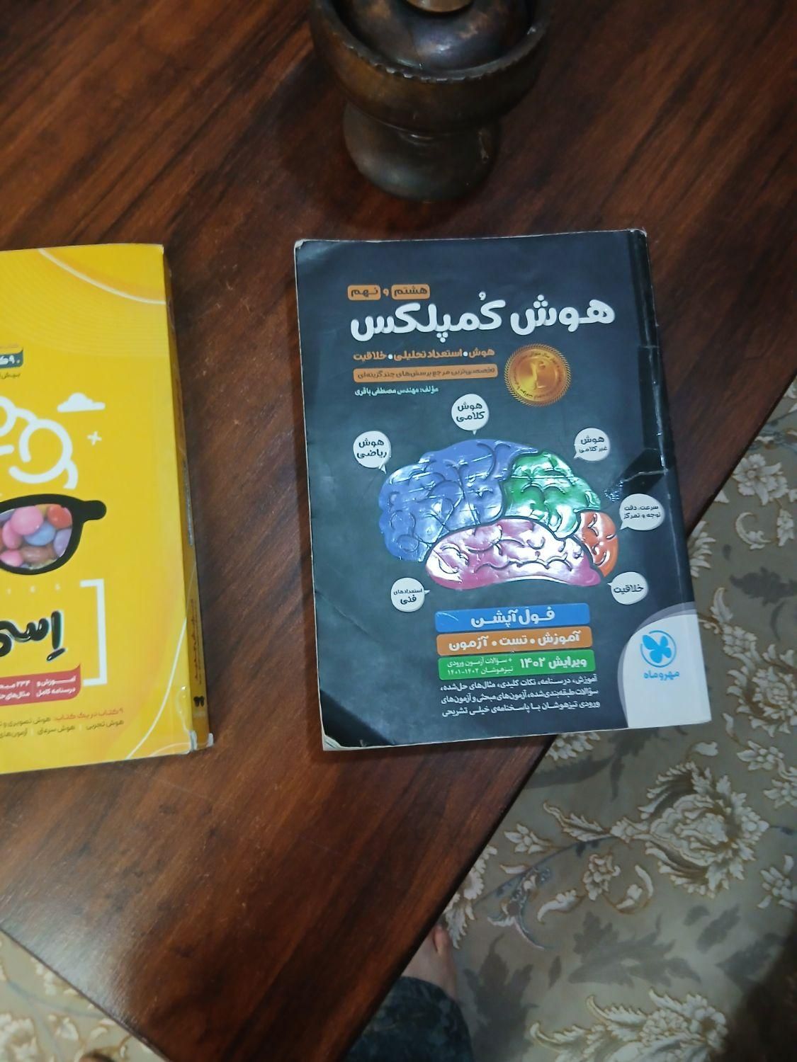 تیزهوشان نهم|کتاب و مجله آموزشی|رشت, سیا اسطلخ|دیوار