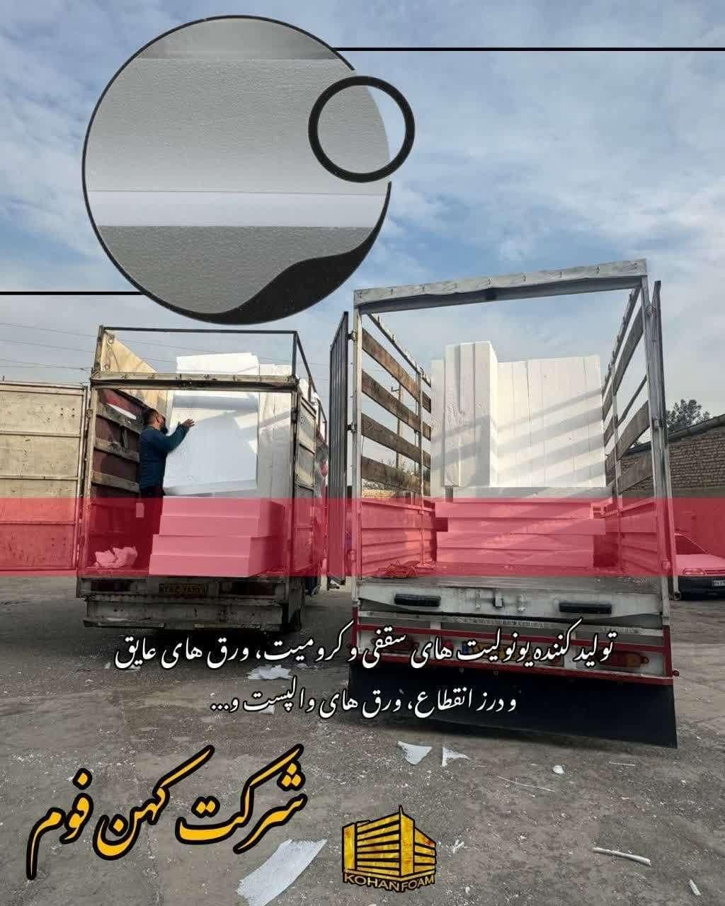 یونولیت کرومیت نسوز و سقفی بتن|عمده‌فروشی|رباط‌کریم, |دیوار