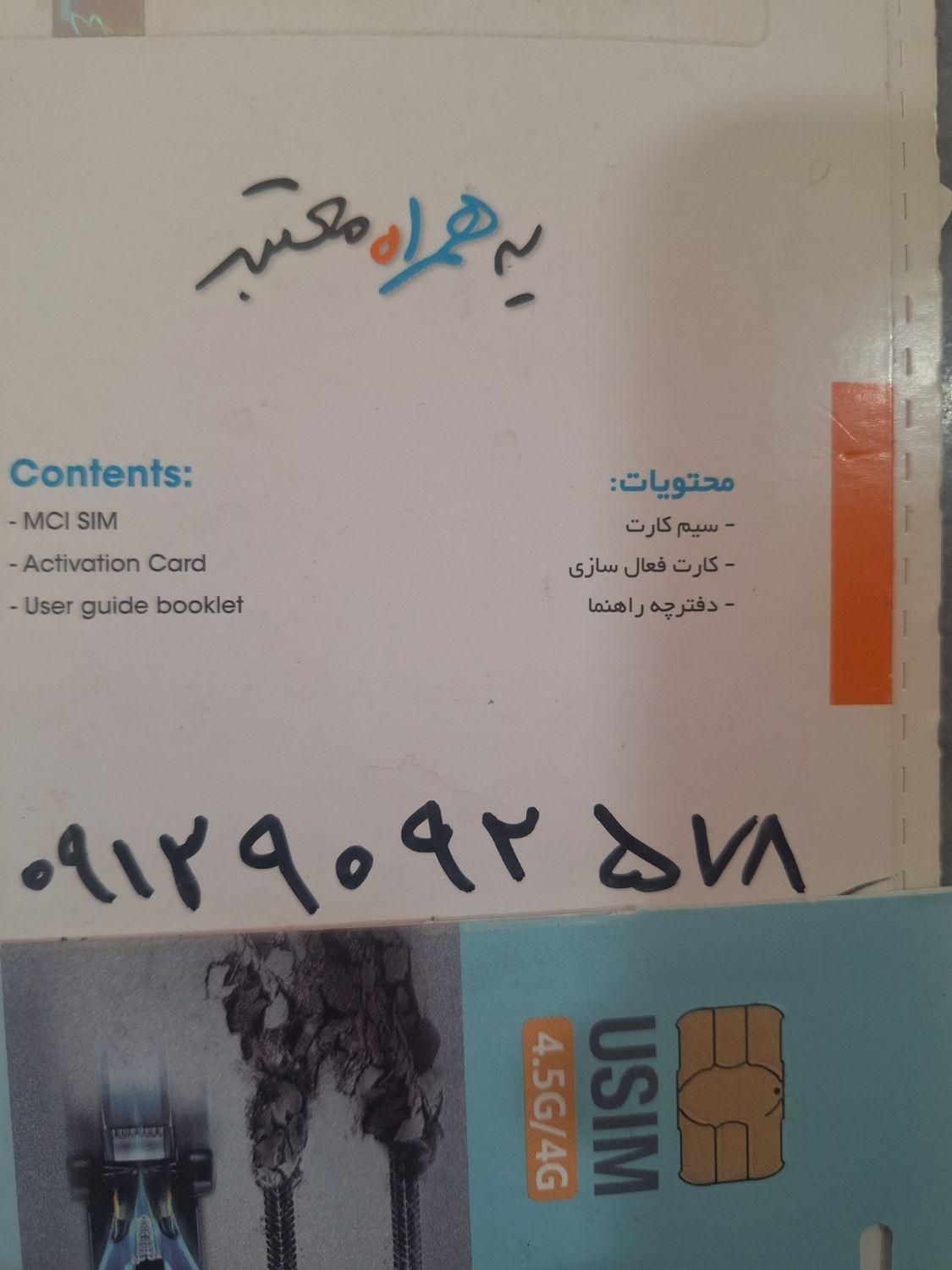 سیمکارت کد۹وکدصفرواعتباری|سیم‌کارت|تهران, یافت‌آباد|دیوار