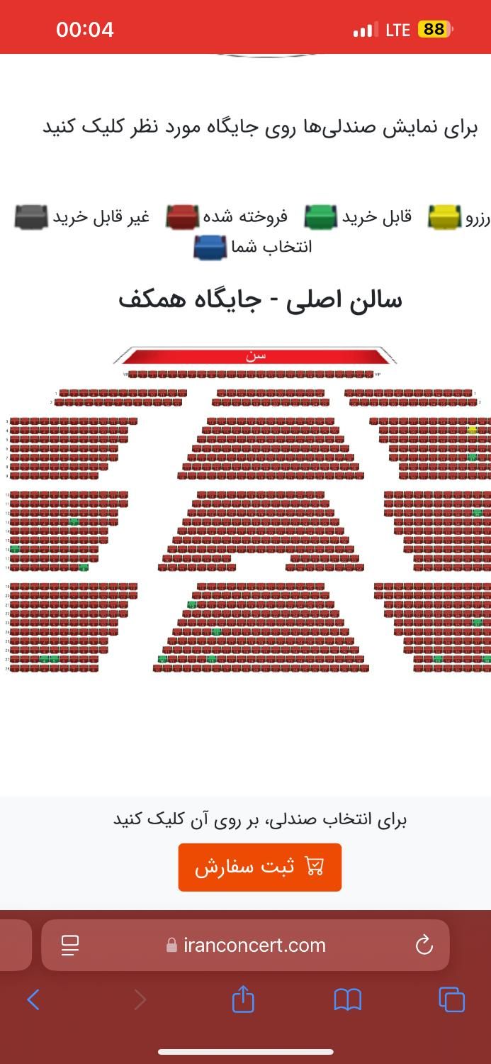 معاوضه بلیط کنسرت یگانه سانس دو ۷ آبان|بلیط کنسرت|تبریز, |دیوار