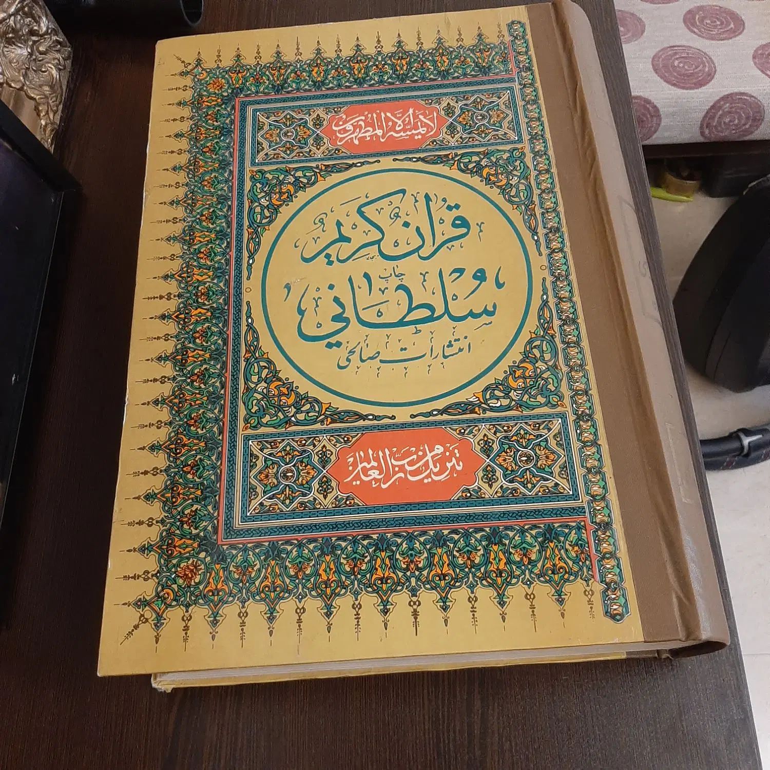 قرآن سلطانی|کتاب و مجله مذهبی|تهران, اقدسیه|دیوار