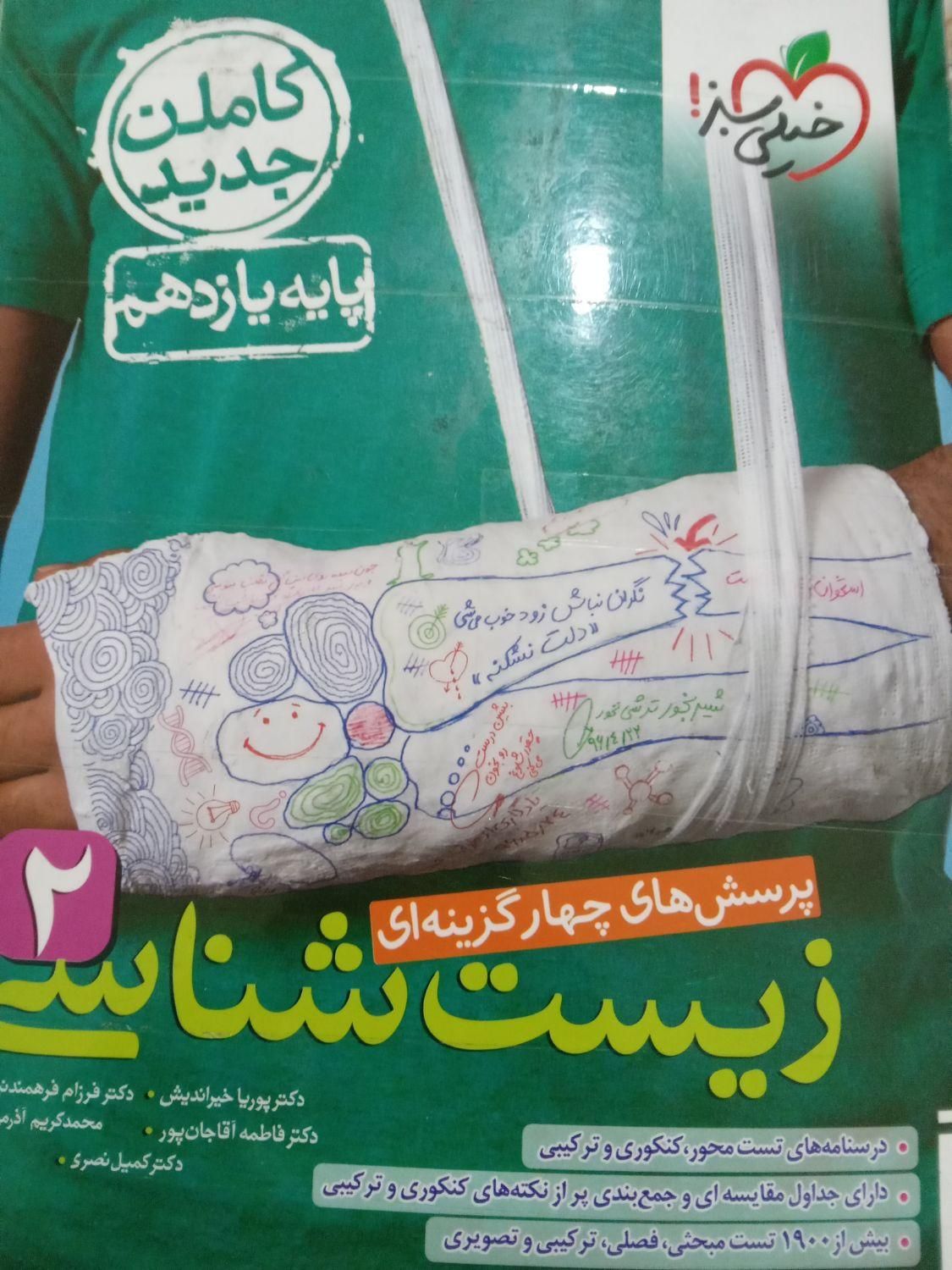 کتاب زیست خیلی سبز جامع یازدهم|کتاب و مجله آموزشی|کرمانشاه, |دیوار